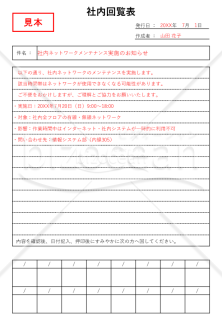回覧チェック表（社内回覧表・回覧表）・PowerPoint【見本付き】