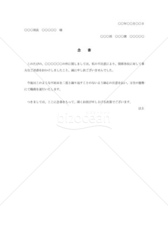 不始末を謝罪する念書