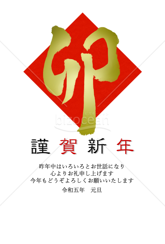 卯の筆文字のシンプル年賀状【PNG】