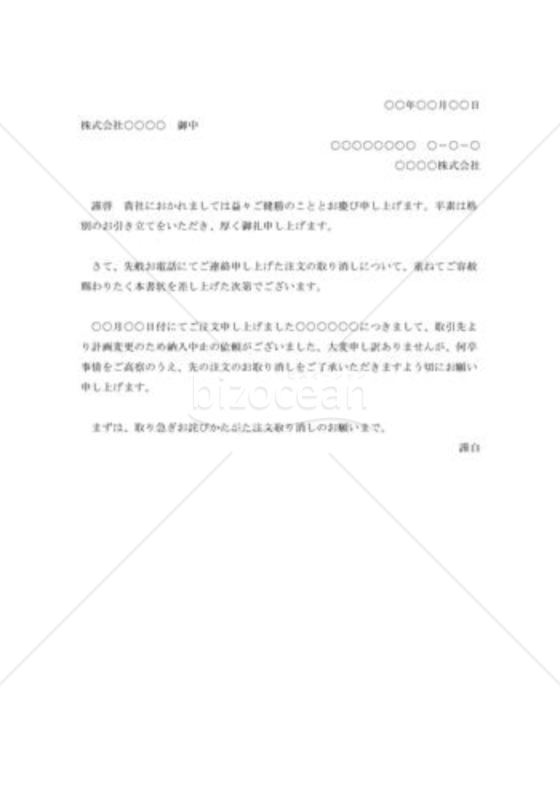 注文品の断り状002