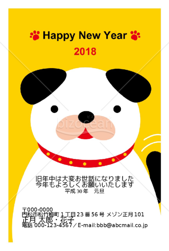 おめでとうだワン！・Word