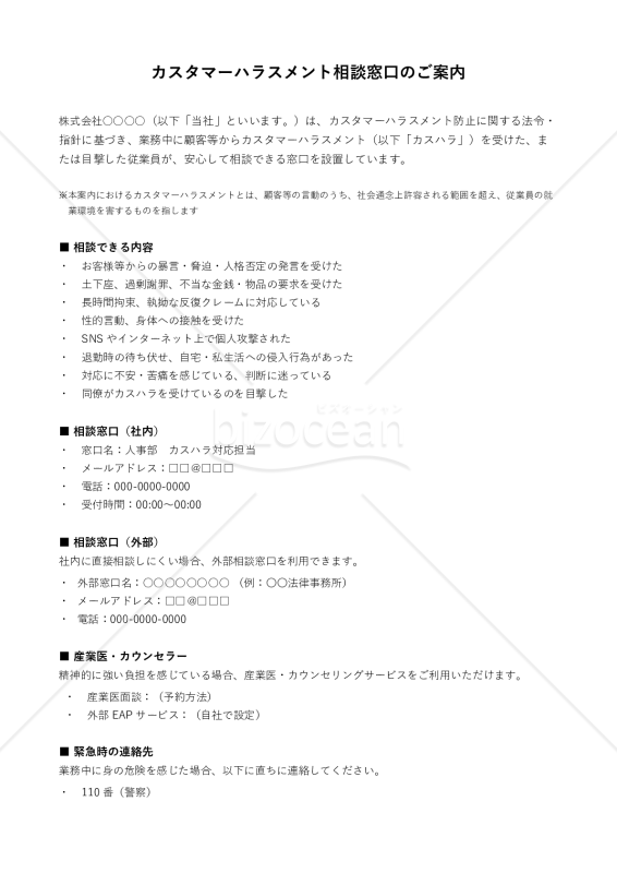カスハラ相談窓口案内