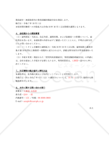 【法改正対応】雇用保険制度改正に関する社内通知書【例文付き】