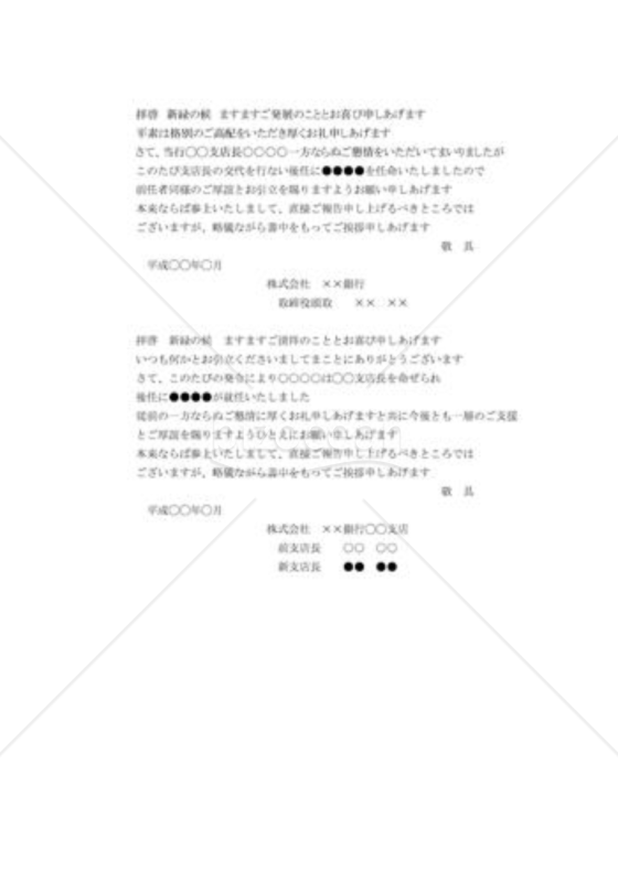 支店長交代