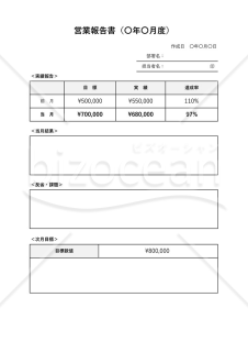 営業報告書（表形式版）・Excel