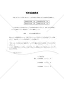 重要な組織（支店、部など）の設置