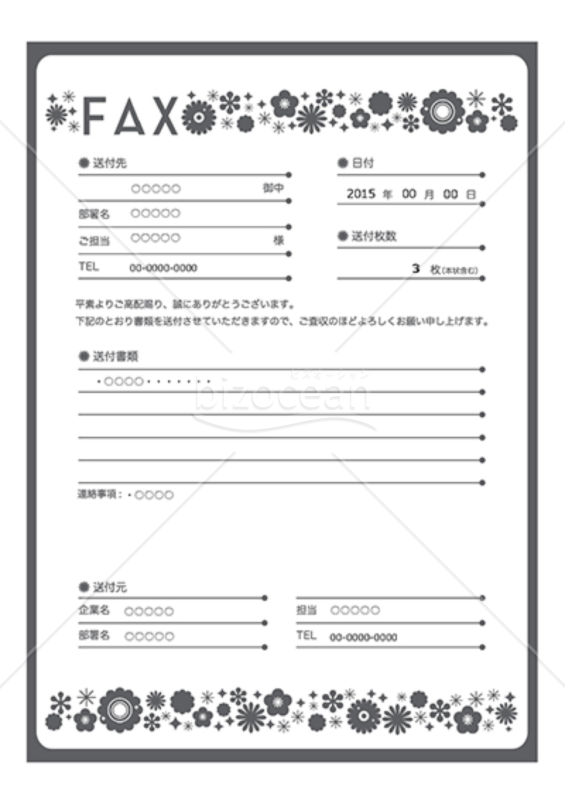 星や花のイラストのFAX送付状