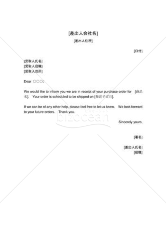 受注通知（英文文書）