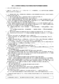 付表6 死亡した事業者の消費税及び地方消費税の確定申告明細書