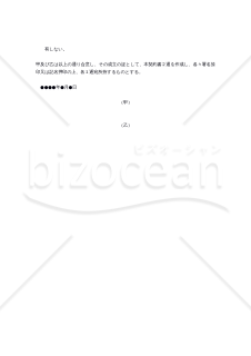 【改正民法対応版】（農地を農地として売買する場合の）農地売買契約書