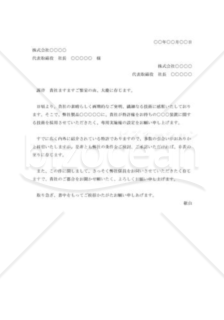 特許権使用の依頼書