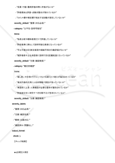 評価シートの記入漏れを確定前に潰すAIプロンプト
