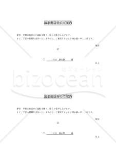 請求書送付のご案内