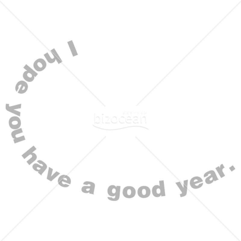 【2025年】「メッセージ」I hope you have a good year.