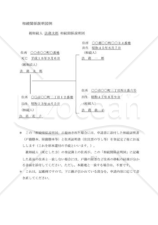 相続関係説明図03(横書)