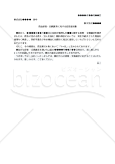 【改正民法対応版】（法人間取引用：請求期限渡過を理由とする）商品修理・交換請求に対する拒否通知書