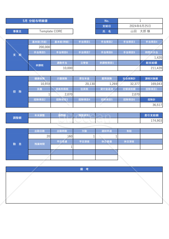 給与・賞与自動計算、給与・賞与明細、賃金台帳 40人用(令和8年度3月～) 使い方解説あり