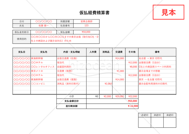 仮払経費精算書（仮払金清算書）（勘定科目別版・横書き・Excel）【見本付き】