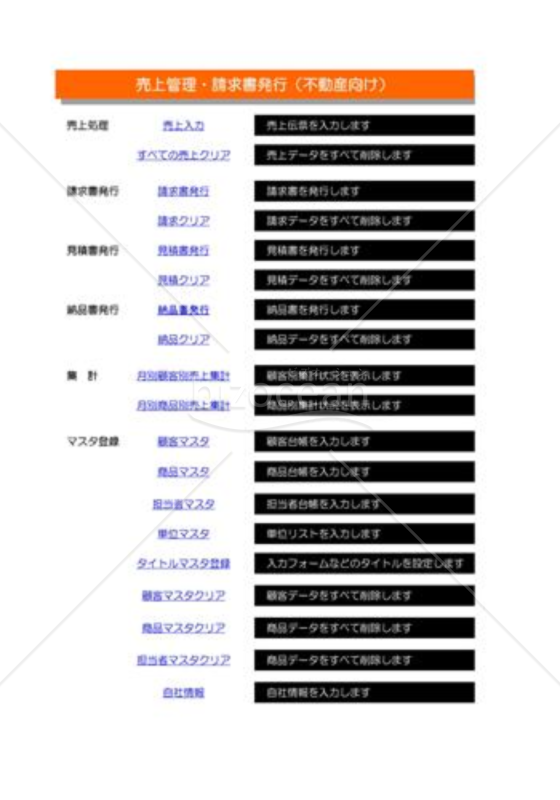 売上管理_請求書発行_01_不動産