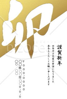 wordデータ・卯年のウサギ年賀状（NO.53）