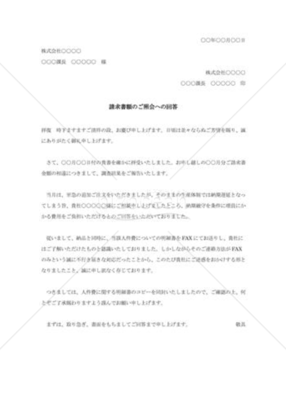 請求書相違抗議に対する反論状002