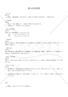 賞与支給規程【例文付き】