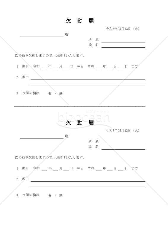 欠勤届 008