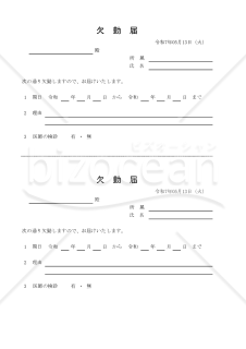 欠勤届 008