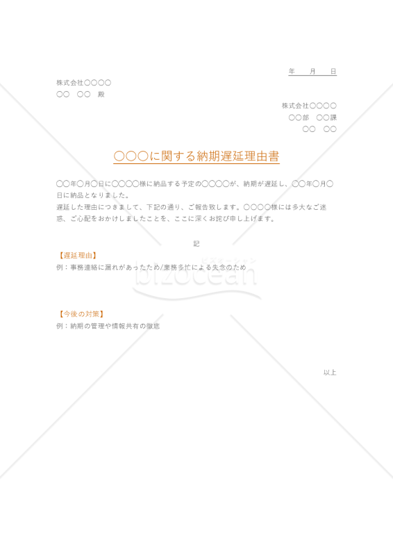 納期遅延理由書【オレンジ・グレー】