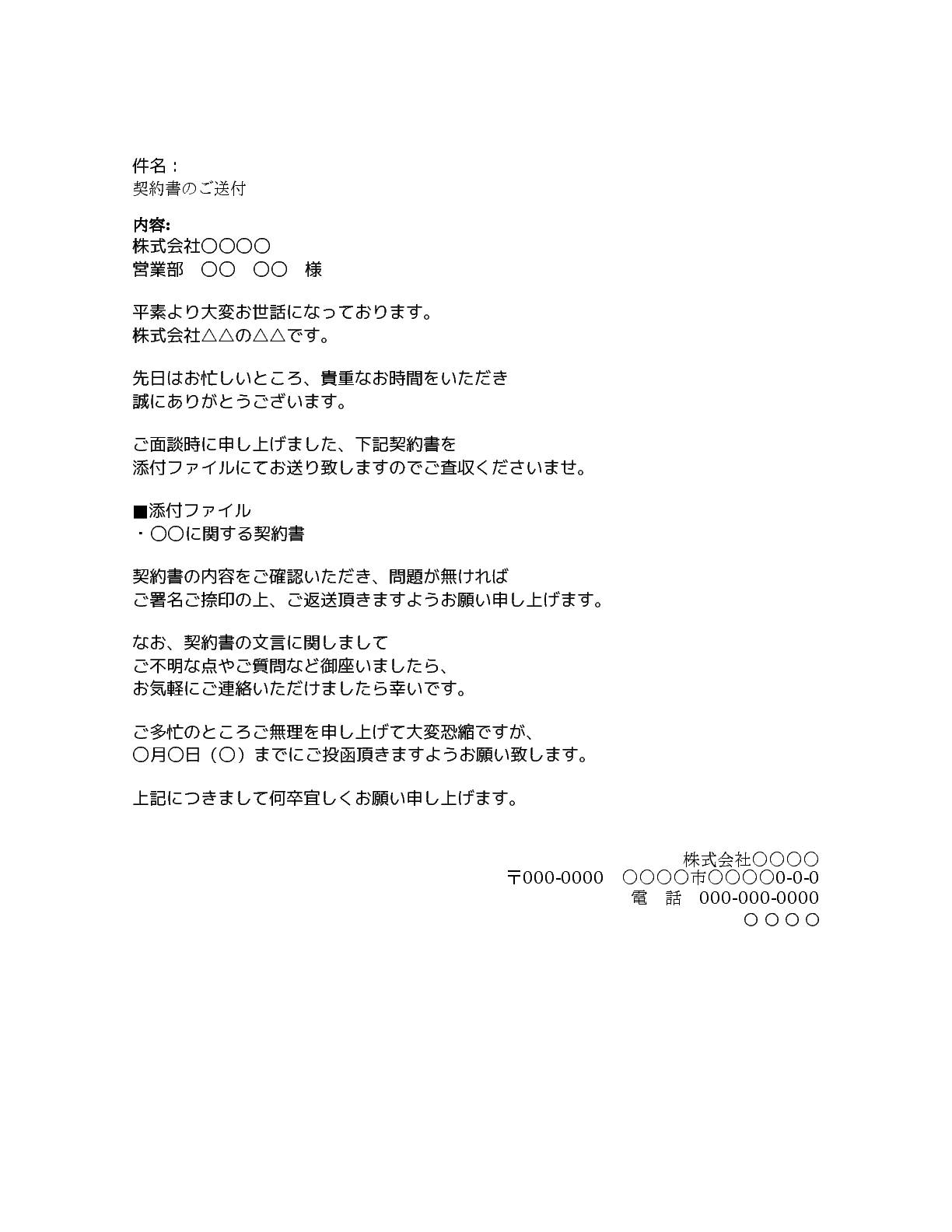 押印 捺印をお願いする依頼メールの文例 契約書をメール添付する場合 Bizocean ビズオーシャン