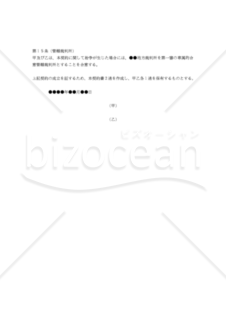 【改正会社法対応】合併契約書（吸収会社有利版・株式配当交付）