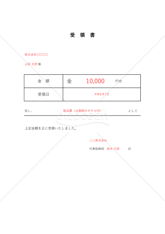 現金（金銭）受領書（表形式版）・Excel【見本付き】