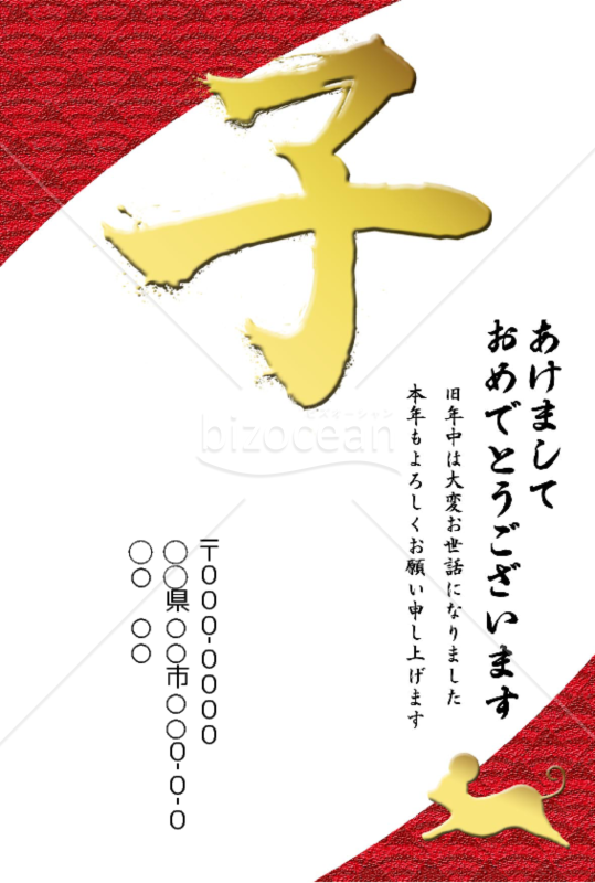 wordデータ・子年の年賀状2020（NO.753）