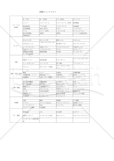 【不動産売買・賃貸】重要事項説明に役立つ「設備チェックリスト」