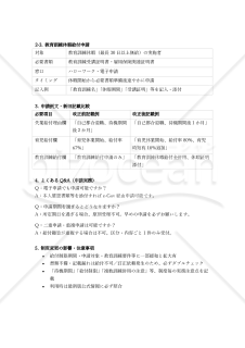 【法改正対応】給付申請支援マニュアル（従業員向け）【例文付き】