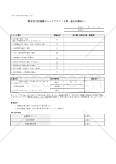 【法改正対応】熱中症予防措置チェックリスト（工事・屋外作業向け）・Excel【見本付き】
