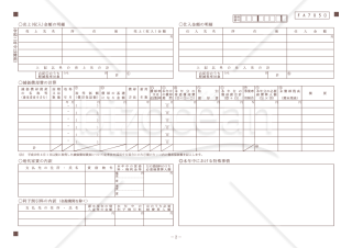 収支内訳書（一般用）【令和2年分以降用】