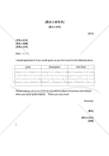 見積依頼02（英文文書）