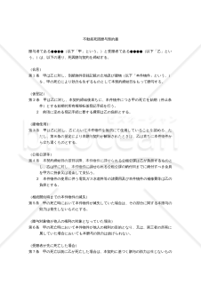 【改正民法対応版】（贈与者の娘夫婦を既に居住させている土地建物を贈与者の娘の配偶者に贈与するための）不動産死因贈与契約書