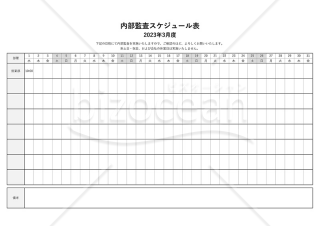 内部監査スケジュール表・Excel