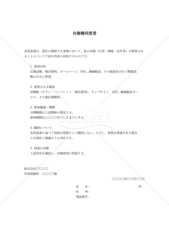 肖像権同意書・縦・Word
