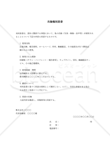 肖像権同意書・縦・Word