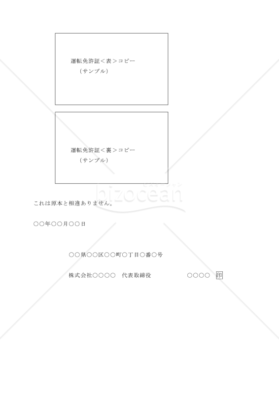 原本証明書式: 原本証明 どこに書く – GJTU