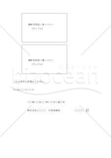 （運転免許証のコピーを貼付して証明するタイプの）本人確認書類原本証明書とは