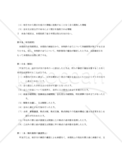 【改正民法対応版】特許権クロスライセンス契約書