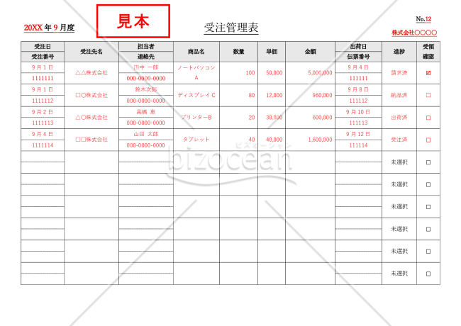 受注管理表・横・Word【見本付き】