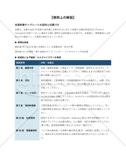 【使用上の解説付】生成AI技術導入検証(PoC)契約書