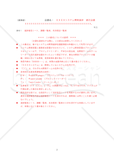 議事録（開発進捗週次会議）（参考例文無し）