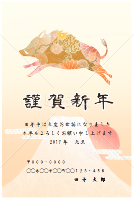 亥のシルエットの年賀状【Word】