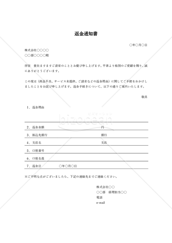 返金通知書（罫線版）